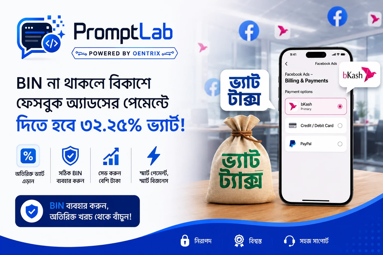 BIN না থাকলে bKash-এ Facebook Ads Payment-এ ৩২.২৫% VAT!